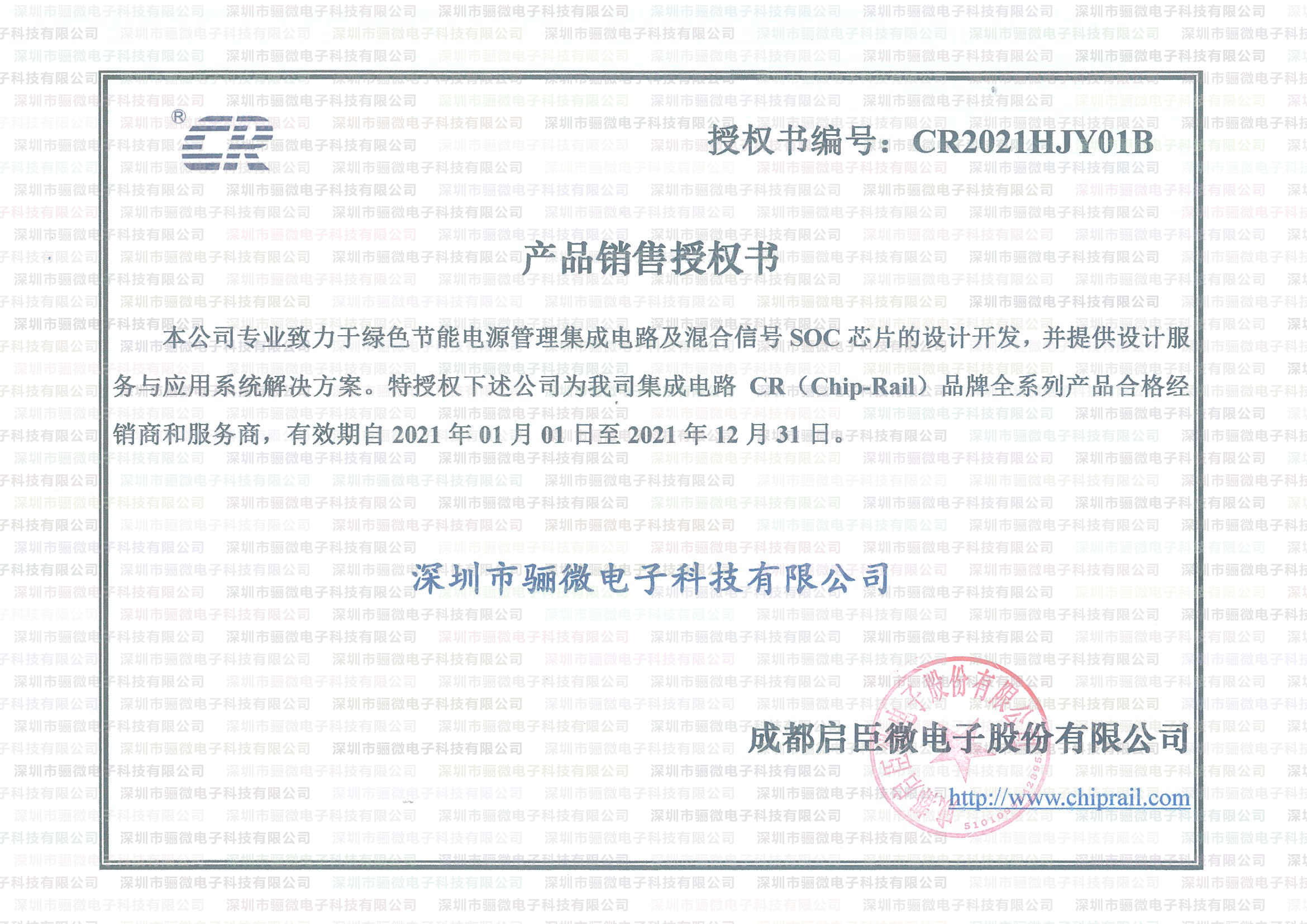 RAYBET雷竞技下载苹果
啟辰微一級代理證書